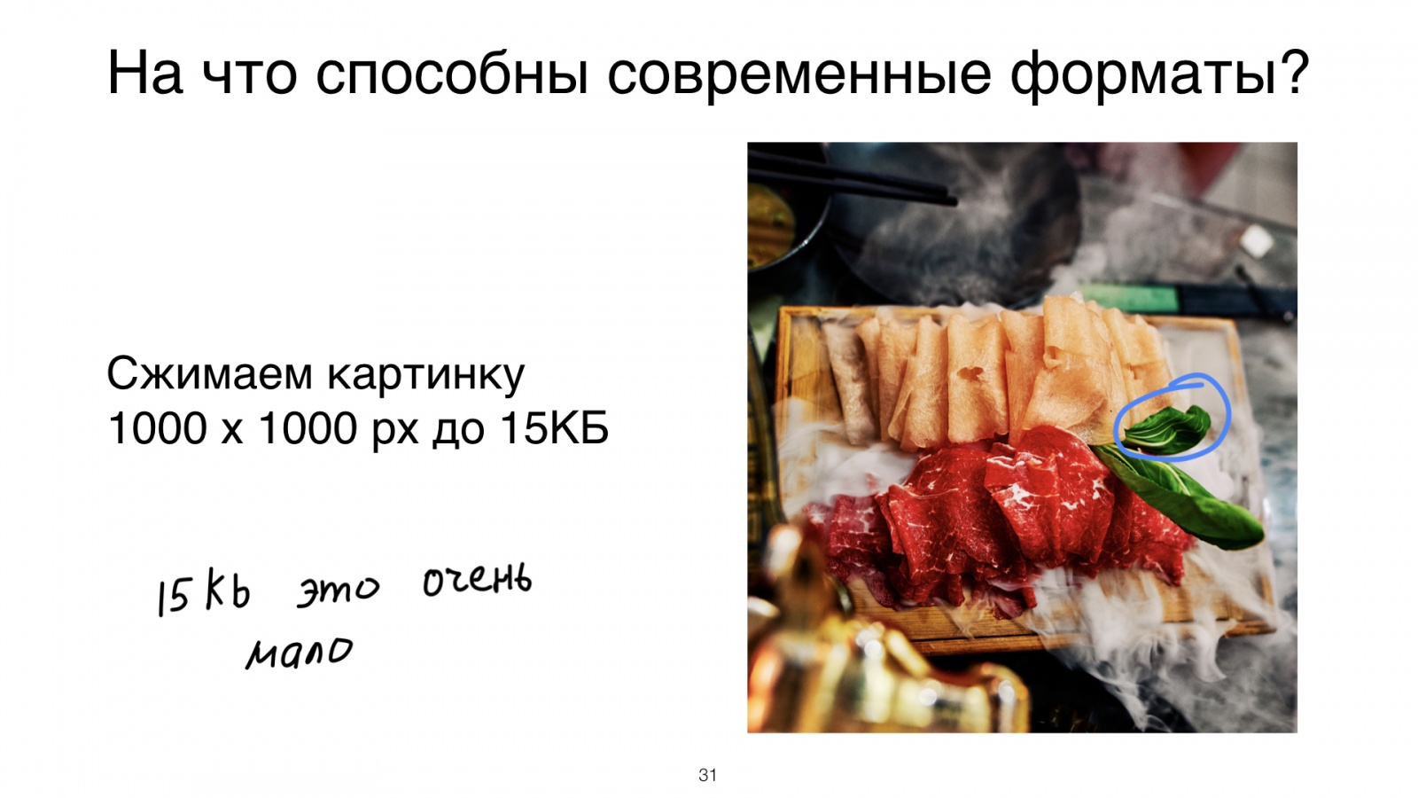 Картинки как коробки — что внутри? Доклад в Яндексе - 32